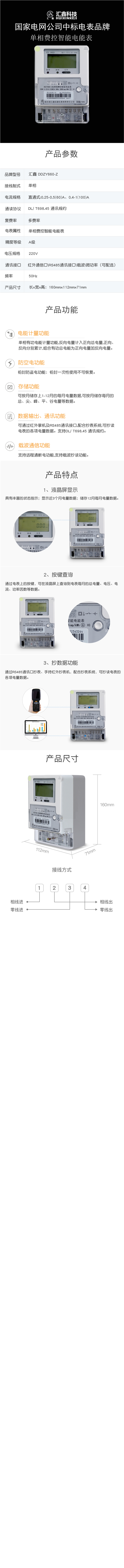 單相費控智能電能表(圖1)